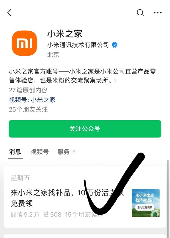 时间: 3月15日-21日小米之家打卡10万份饮料