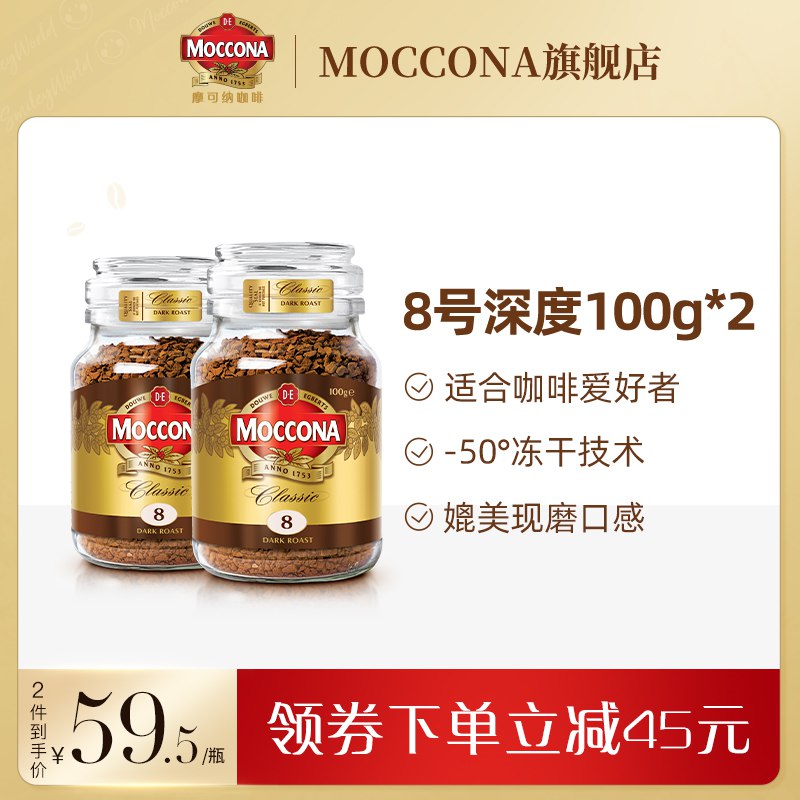 89亓赠马克杯 叠加首单礼金更划算~摩可口冰美式速溶黑咖啡100g*2瓶 dl093.kuaizhan.com/?13Tx2NjV4xW