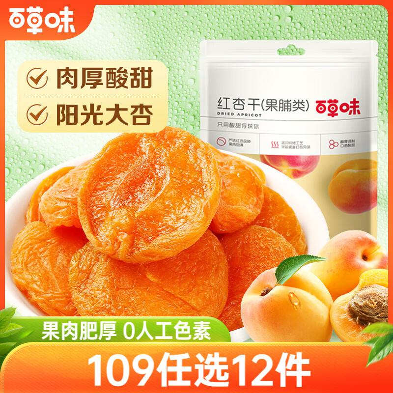 百草味红杏干100g/袋湖北荆州等地1.1，可以多拍 