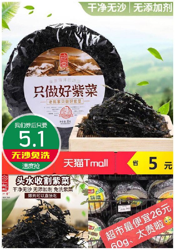 珍一堂免洗无沙头水纯紫菜50g原价10.1元【券后5.1元】包邮