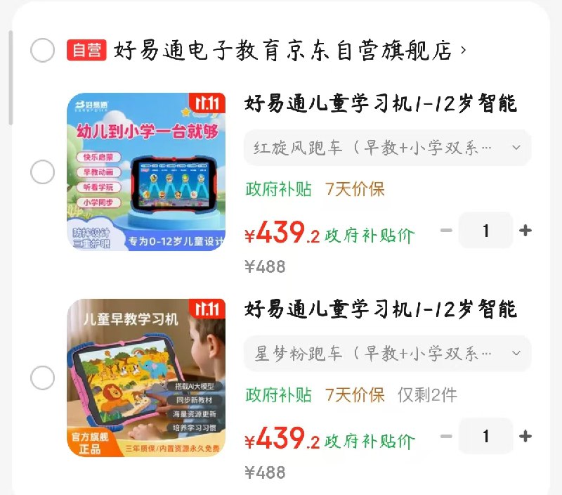 自营好易通 儿童学习机1-12岁64G早教 小学课程