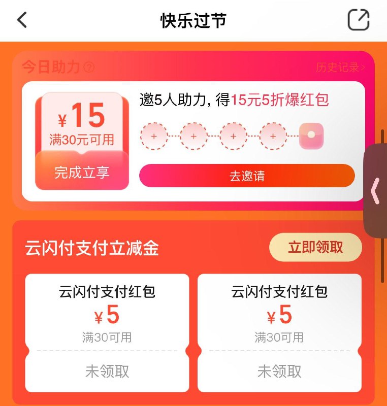饿了麽搜：快乐过节