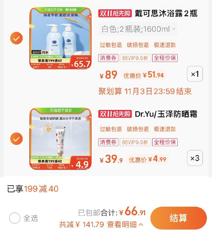 2.拍3件 vip单件4.99亓玉泽清爽倍护防晒乳5ml*3/ CZ3457 /)uKilWXshWWJ)//每日红包 1111.fanli.me