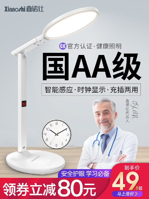 0点后下单 先领券29.8元鑫诺仕家用LED护眼台灯(kthJX37kWq8)/
