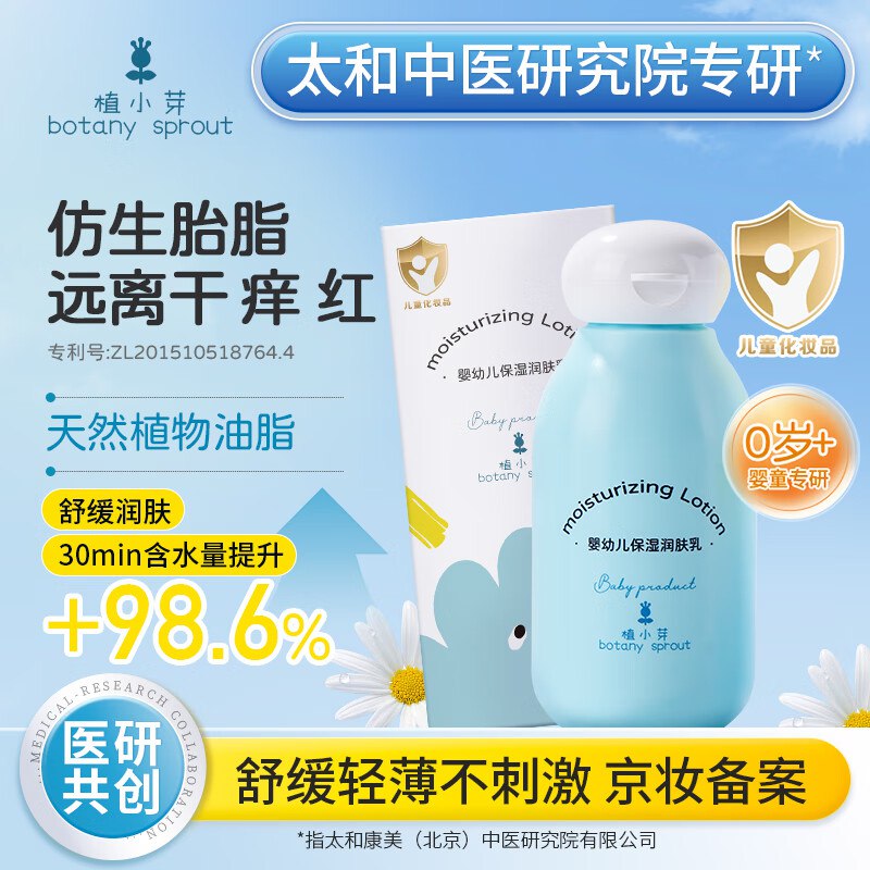 植小芽婴幼儿保湿润肤乳98ml，秒杀会场加购看是不是7.9 ，自辩哈