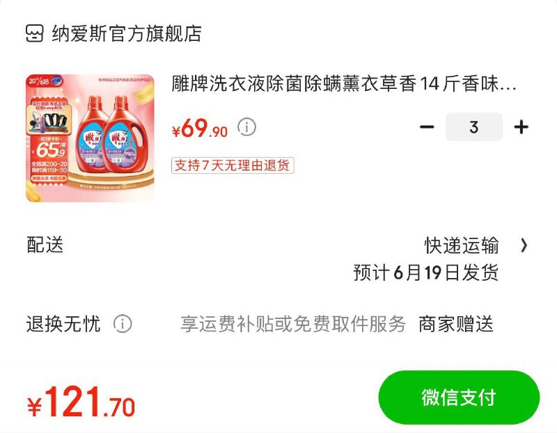 领3张补贴券