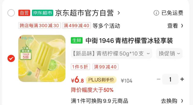中街1946青桔柠檬雪冰轻享装50g*10 儿童冰淇淋6.8 ，去五折区