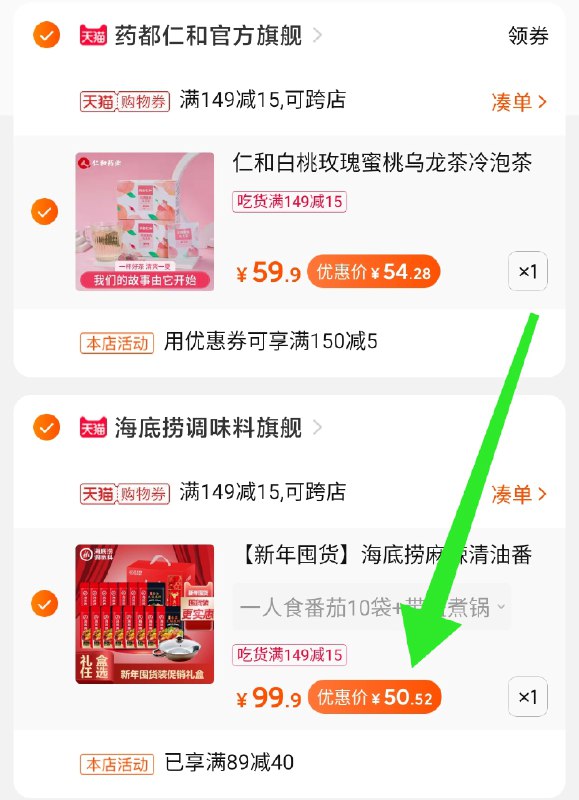 2.凑单商品 也加购物车1件两个东西一起提交并付款然后再单独退款凑单商品海底捞10人份+锅  到手50元(XBtfctNeDvM)/