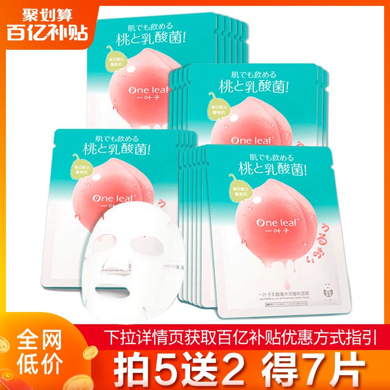 1.加车并收藏商品一叶子水润蜜桃面膜7片(vwrnc8F8041)/京東全品红包：