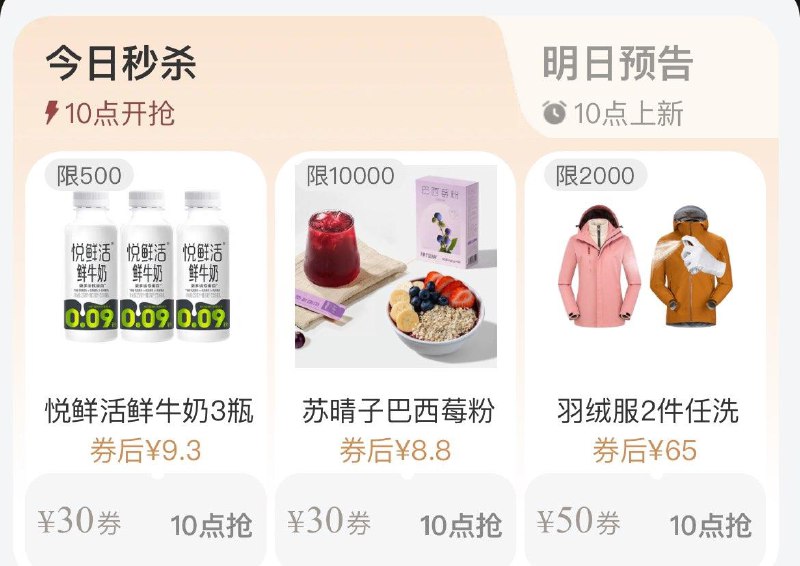 10点  88vip每日领券按需