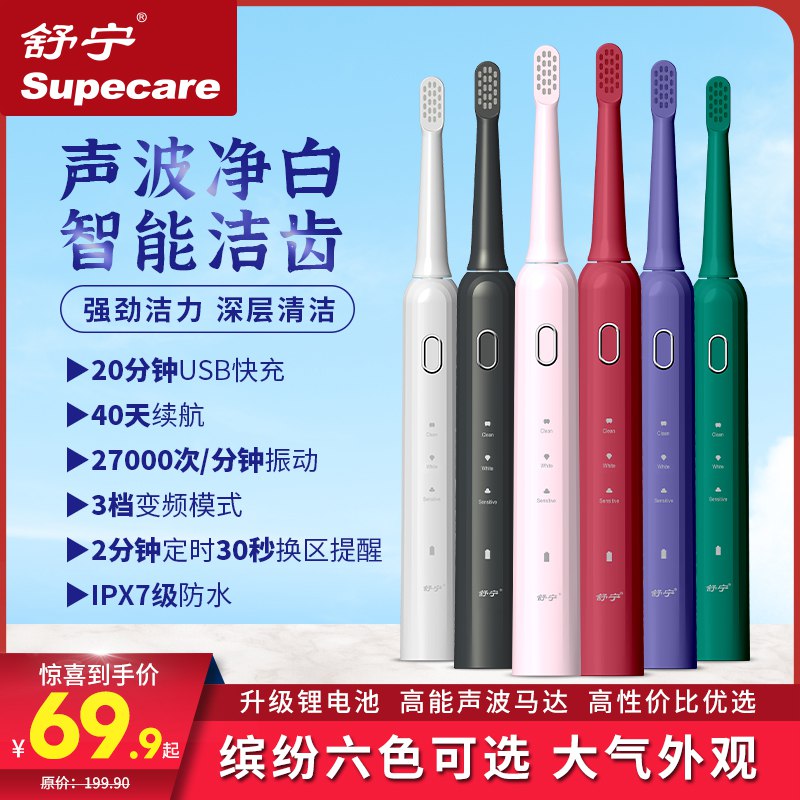 29.9元【舒宁旗舰店】充电式防水声波电动牙刷￥wQvm2f1S4mx￥/ 拍下送2个刷头+1只牙膏低价入门体验电动牙刷首选