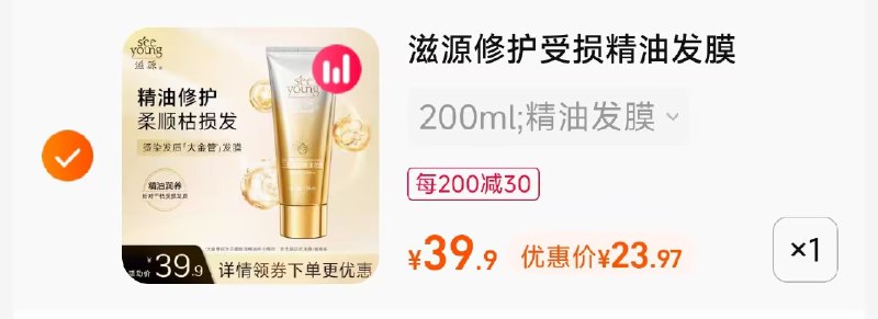 2.凑单商品 也加购物车1件两个东西一起提交并付款然后再单独退款凑单商品(FpYK2HT8235)/精油护发素200ml到手23元