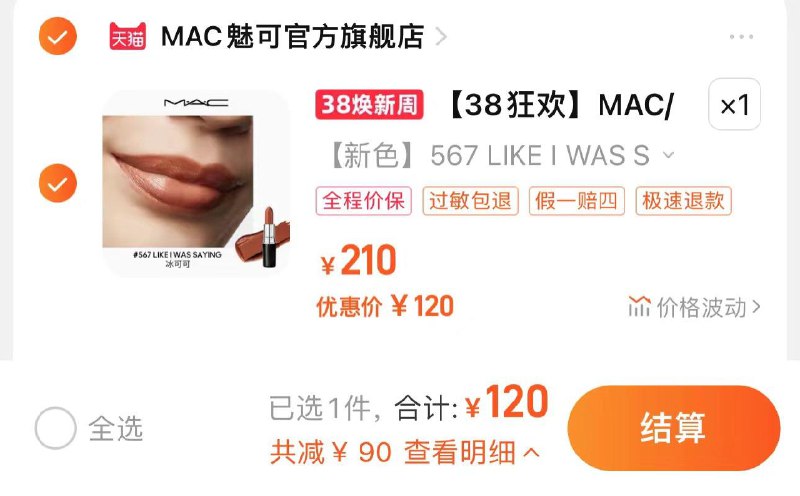 120亓 MAC魅可官旗如有精致券200-20 到手100亓MAC/魅可水漾子弹头口红/ CZ6883 /SWi0WmYBhc9//