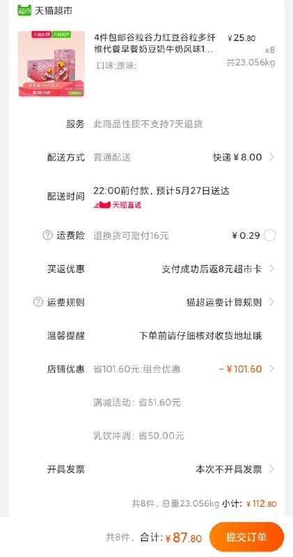 一共80盒 87元且返卡