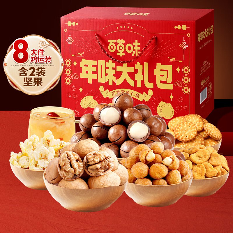 自营 百草味零食礼包1442g/8件