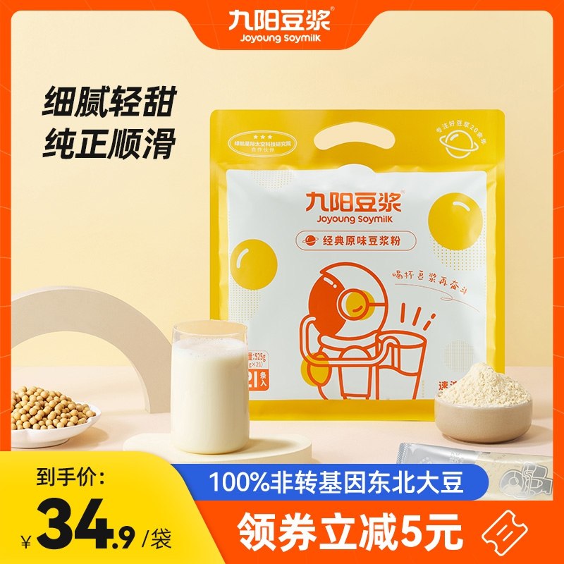 19.9元【九阳旗舰店】九阳豆浆经典原味豆浆粉21包(BnrR2W69P7s)/