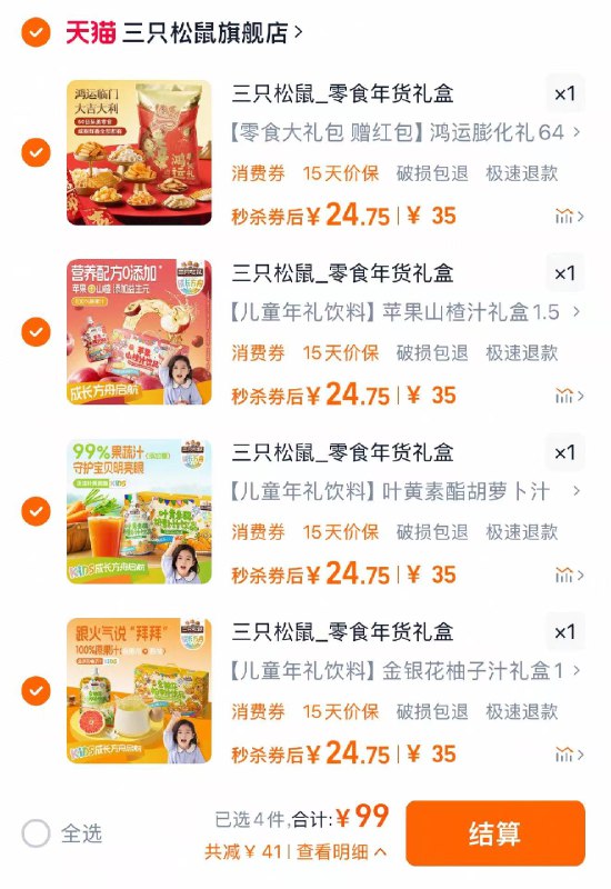 4件任选 拍下99亓折24.75/件 三只松鼠旗舰店三只松鼠零食年货礼盒任选4件/ CZ3335 9/wHK9eYnq6hA//://