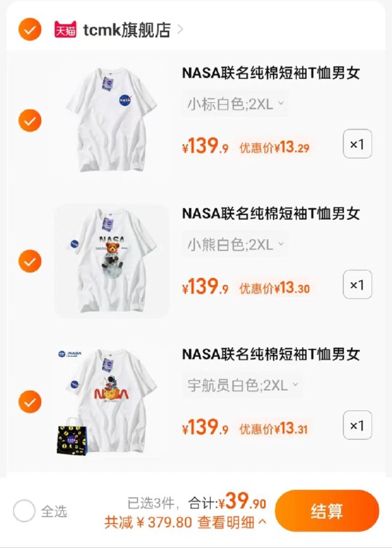 NASA短袖速度选，13元/件好价，之前30-40/件