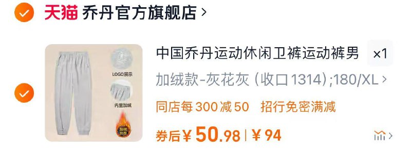 1.叠限量礼金 拍下66.6亓同店凑300-50 到手50.9亓中国乔丹运动长裤男士2024秋冬/ CZ5234 /JAwc3lduwhc// 全品红包每天三次 m.fanli.me