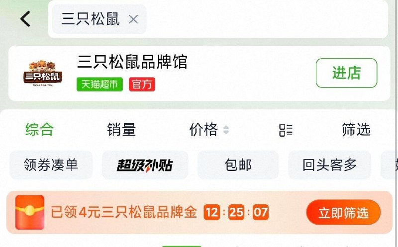 猫超搜：三只松鼠，领4品牌jin淘金币页搜商品 付4.02亓三只松鼠 芋泥肉松三明治390g/ CZ4112 9/4wTG4mlZlfv//://