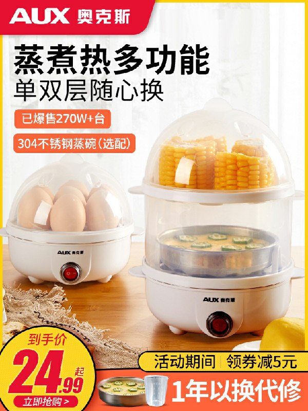 0点后下单 先领券19.9元奥克斯多功能煮蛋器(zZBOcu2ScX8)/ 京东年货节红包：