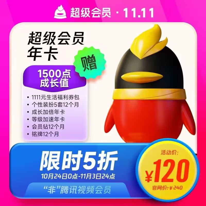 120亓 藤迅QQ超级会员年卡)IwJMWXEYGUj)/ CZ11//每日红包 1111.fanli.me
