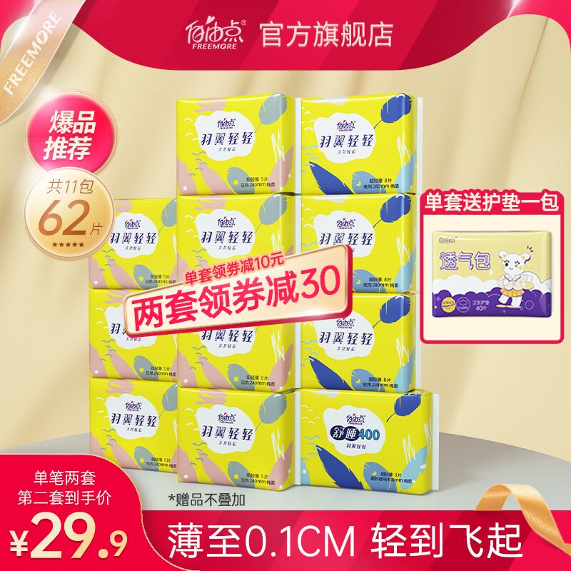 1.领券 加入购物车1件2.领商品下300-30双旦券自由点卫生巾组合装共102片(sZvC2ZkPCcP)/