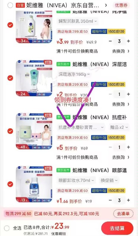 妮维雅专区随便凑,都是神价搜索隐藏优惠