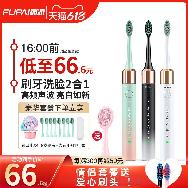 1，福派电动牙刷，加购1(CYsA2OSbr90)/