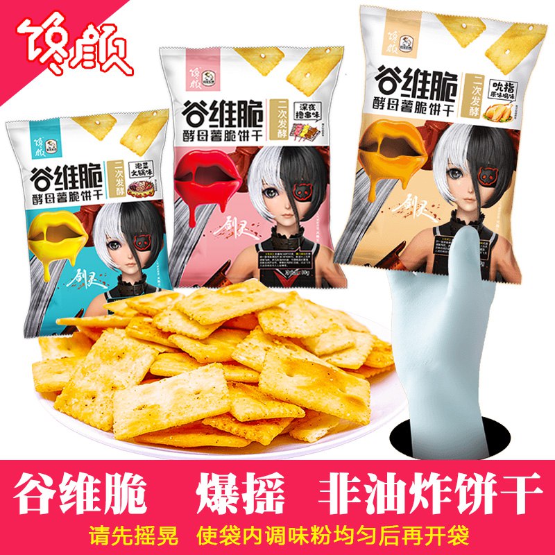 0点开始 拍6件13.8元谷维脆苏打饼干80g*6  (2Y3dc3e6s6L)