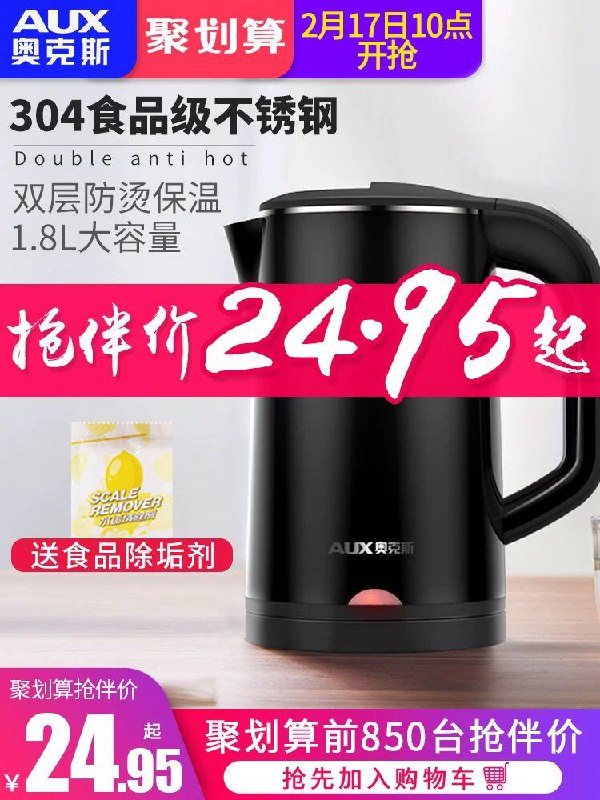 奥克斯电热水壶0点前850半价24.95起 (HHZD14ZIBre) 隐藏内部优惠券： m.zaihua.me