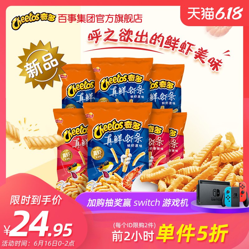拍2件 凑跨店后大概4亓奇多虾条零食大礼包65g 7  (LWcC1u68OjY)  ----------领取超紅/京享紅包更便宜：搜索：