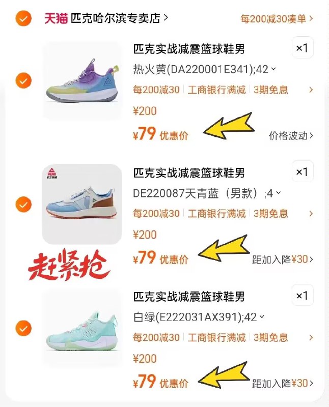 0点拍3件 任选3双！ 237💵几十款任选匹克篮球鞋运动鞋)GUmmW2q4sJV)/ CZ1111加新款了！增加的还有加绒款！全一个价 线下一双怎么得几百每日红包 1111.fanli.me