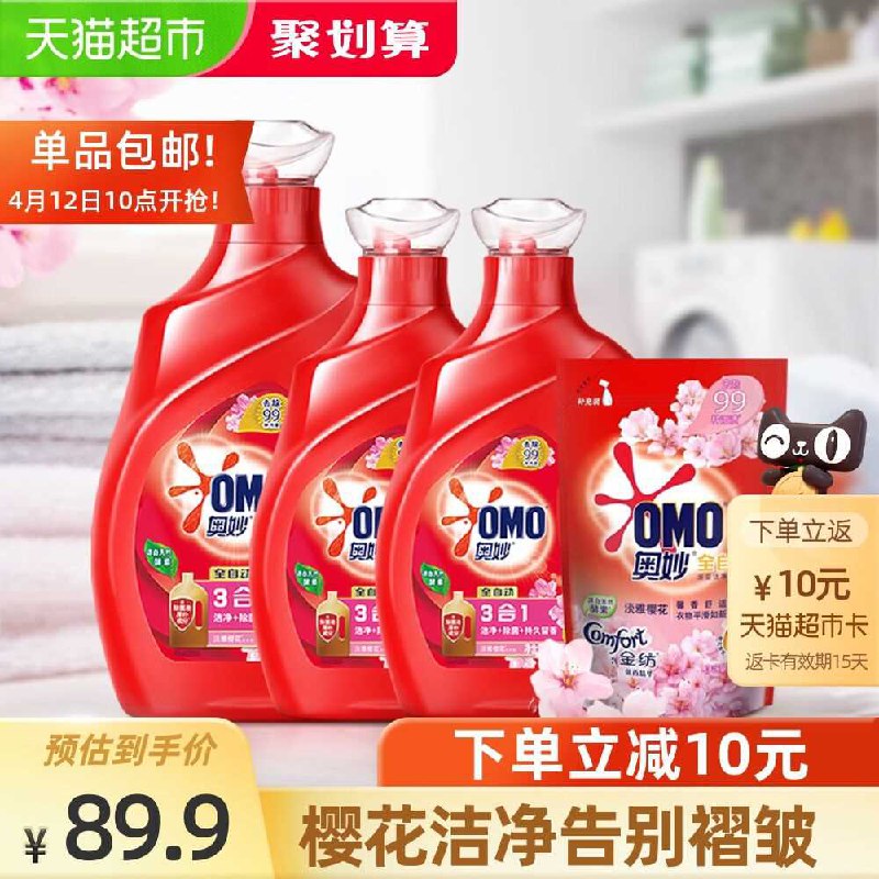 10点开始 限量前3000名叠加猫超88-5券 拍下69.9元送10元猫超卡 相当于59.9元奥妙樱花全自动洗衣液共15斤(6VCbXc7LPcn)/