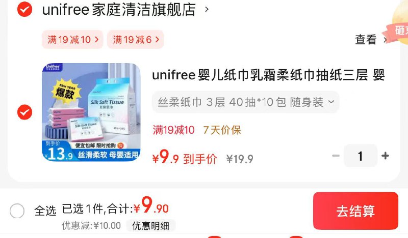 unifree 婴儿乳霜丝柔纸巾3层40抽*10包领 
