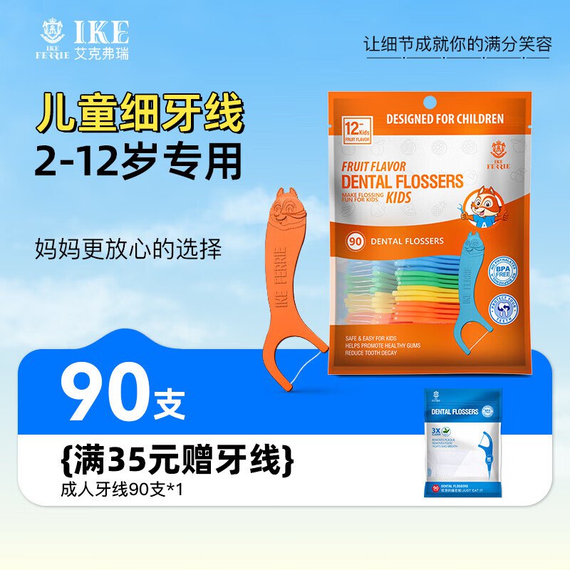 艾克弗瑞 儿童防蛀牙线90支*2包