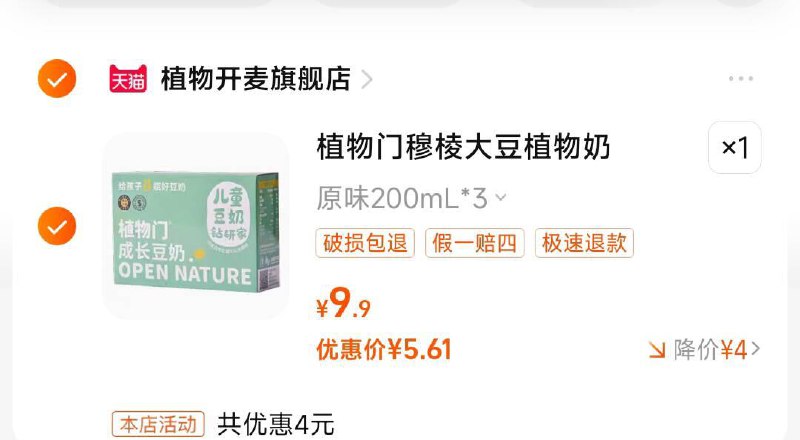 会员价5.9亓植物门儿童高钙豆奶3盒/ CZ8742 /D5GUWLdqRwv//