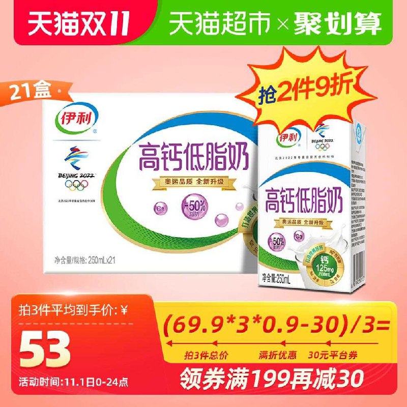 3件 叠加199-30购物券到手148元 共63盒伊利高钙低脂牛奶250ml*21盒(AySlcjE9VvC)/