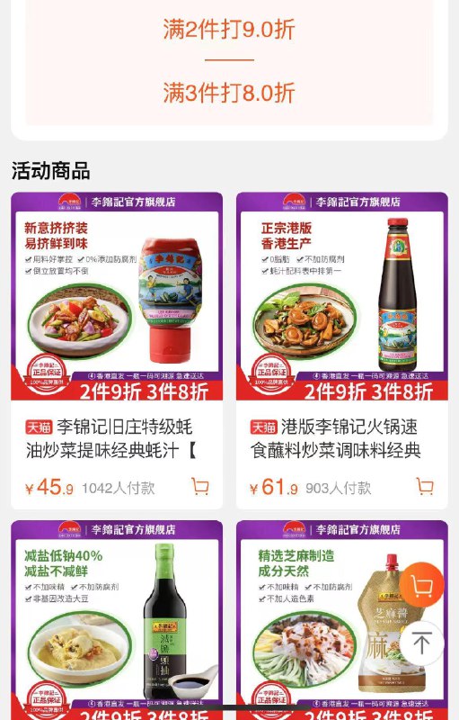 31号20点开始如有李锦记199-100有3件8折 专区27左右买200/ CZ3457 /)BXLCdpdJYiR)//全品券 d.618day.com/618