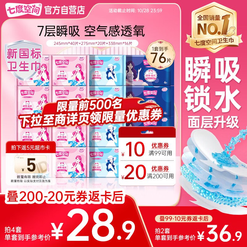 自营七度空间 优雅系列日夜套装76片