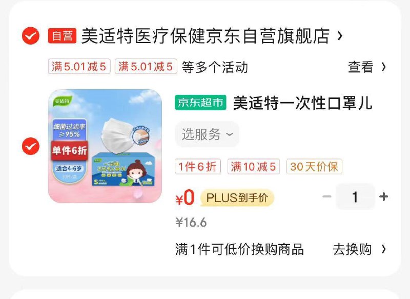 5.8购买健康省钱卡含六张无门槛5券