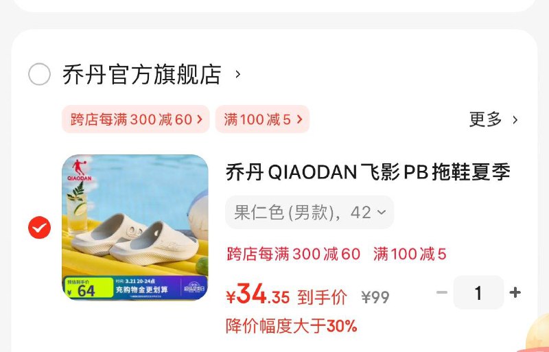 乔丹飞影PB户外拖鞋  34.5亓领