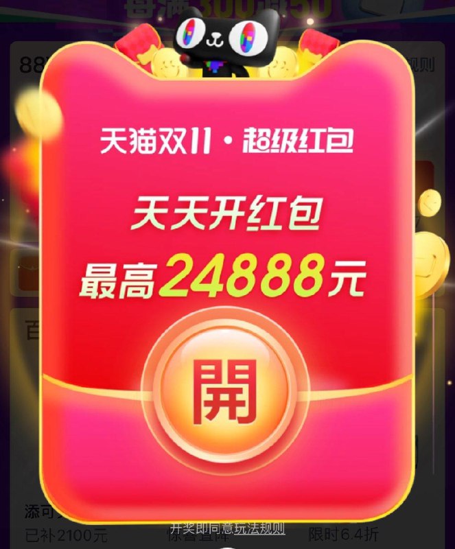 0点 tb超级洪包 最高24888/ CZ1423 /m9t73lVSDza// 全品红包每天三次 m.fanli.me