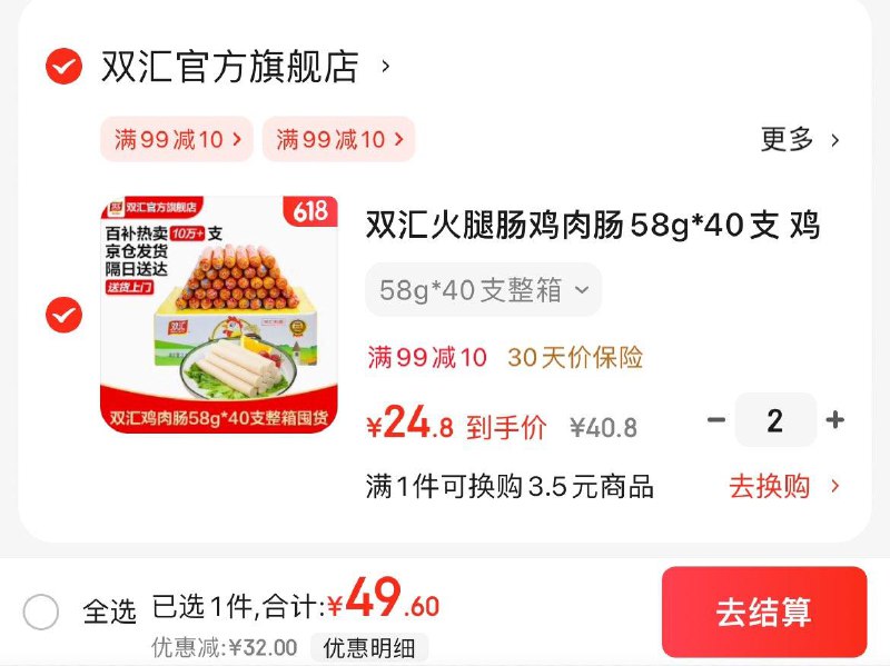 领2张券