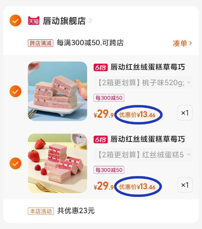 2. 超市超级贵的唇动蛋糕今天直接27亓买2大箱2斤多7种口味可选 折合一箱13块钱平时这个价杂牌面包都买不到-最后一步 凑单商品1件(enGs2mfGODJ)/   两个东西一起【先付款】然后单独把凑单【退款】