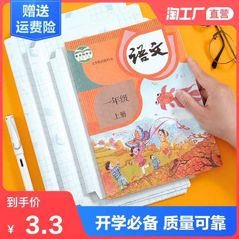 2.5元起 天天特卖工厂透明磨砂加厚书皮+姓名贴(Rc3OXOGsLvH)/