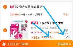 2.凑单商品 也加购物车1件两个东西一起提交并付款然后再单独退款凑单商品)ebuldMmeNOG)/ CZ00珍视明滴眼液3瓶到手21.9元