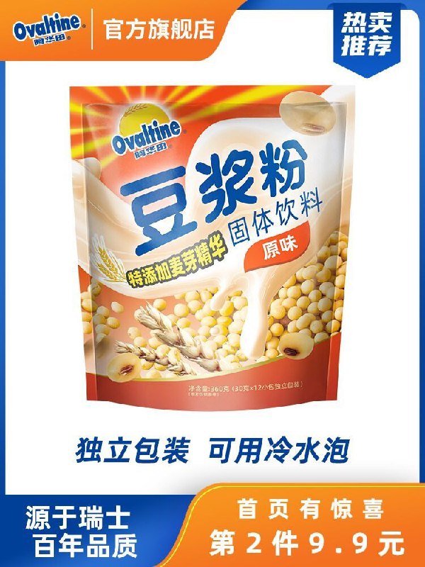 16.9元 阿华田旗舰店经典原味低糖甜豆浆粉12条(GCIaX3qWS00)/