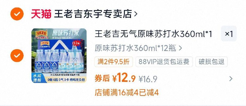 12.9亓（1/瓶❗）王老吉原味苏打水360ml*12瓶9/Bdlr4Tjg3fB// AA11