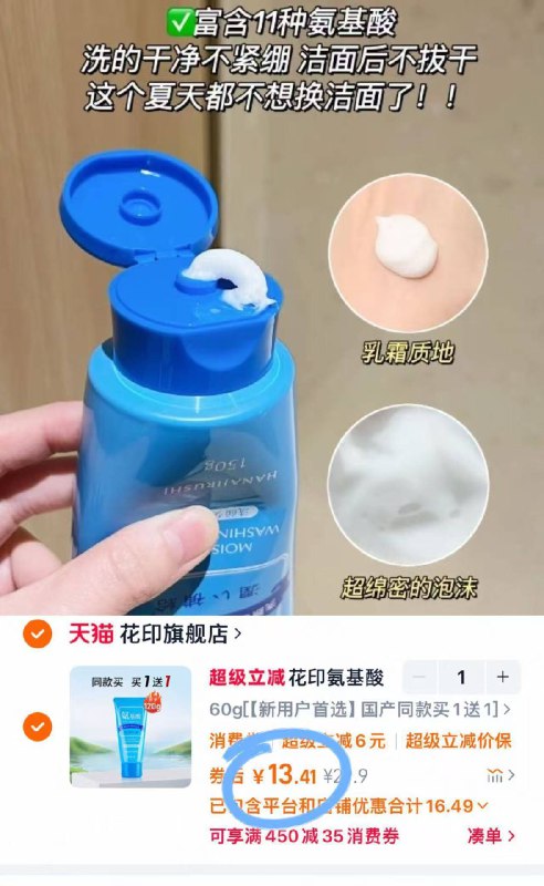 快抢🆘13.4💰买一送一❗花印氨基酸洗面奶60g*2支需叠金币1.4r 老牌温和清洁9/RVAG49yjV55// AA11